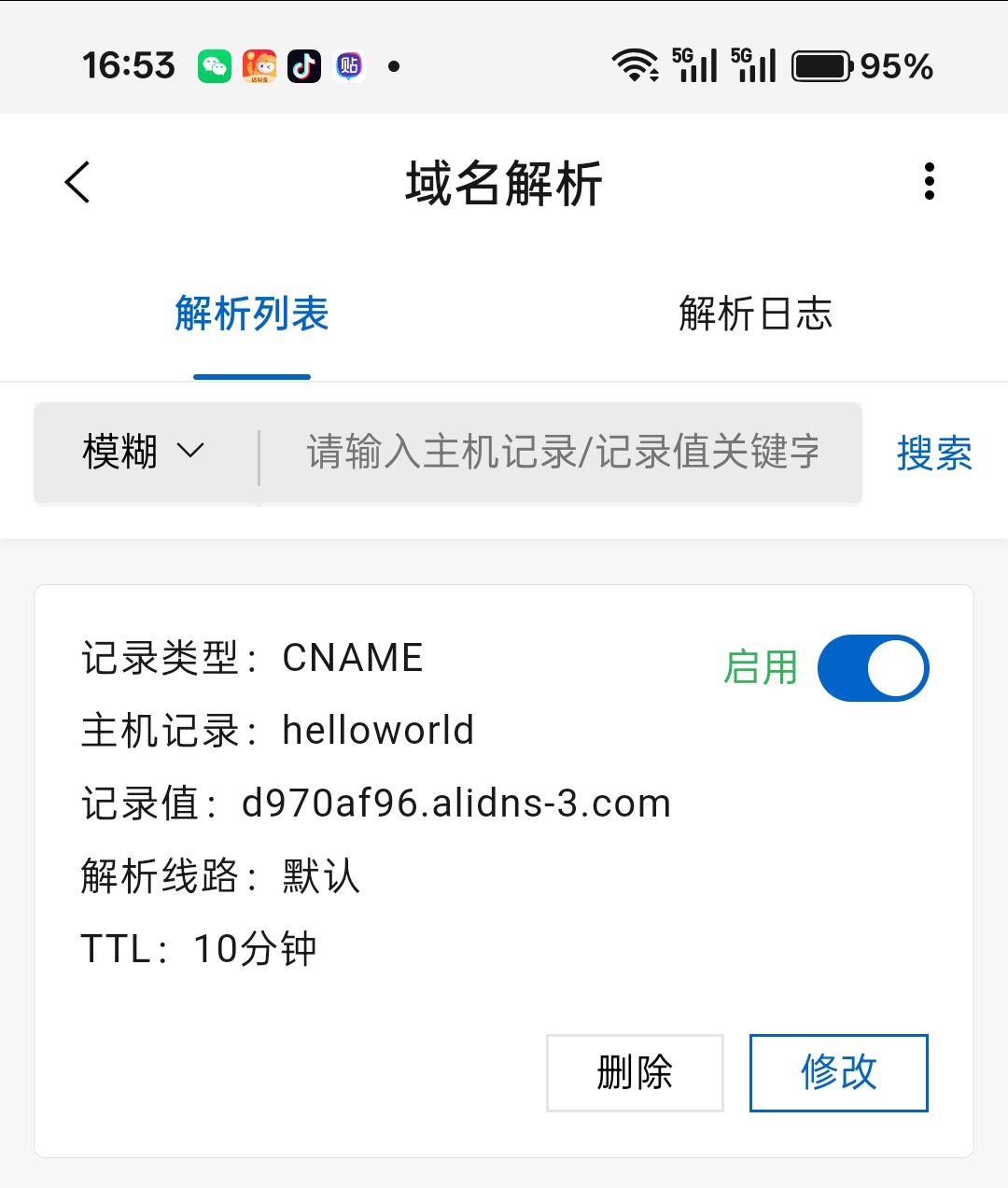 域名解析