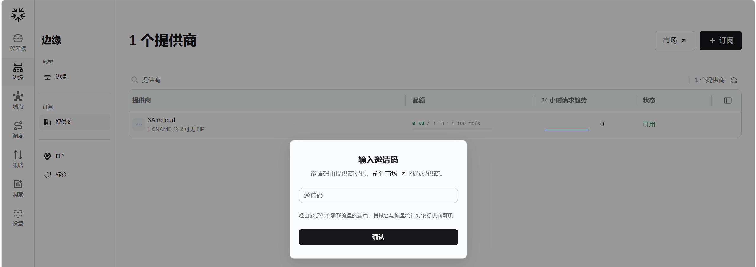 节点订阅