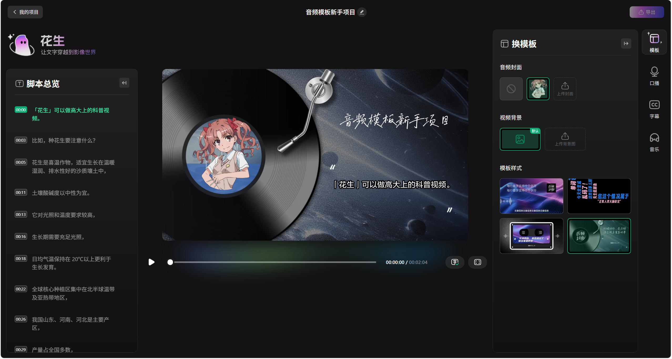 “音频模板”编辑区域