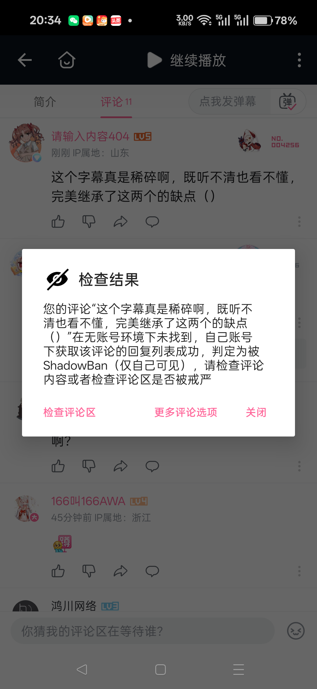 B站吞评