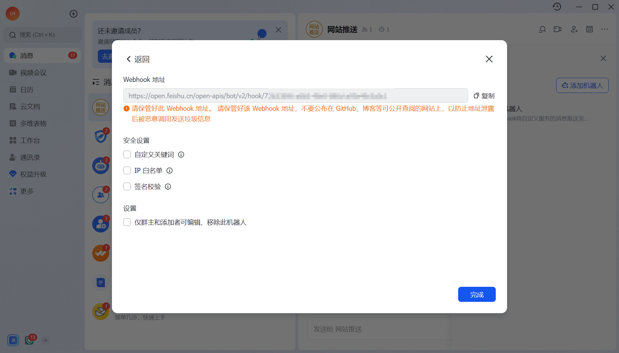 Webhook地址