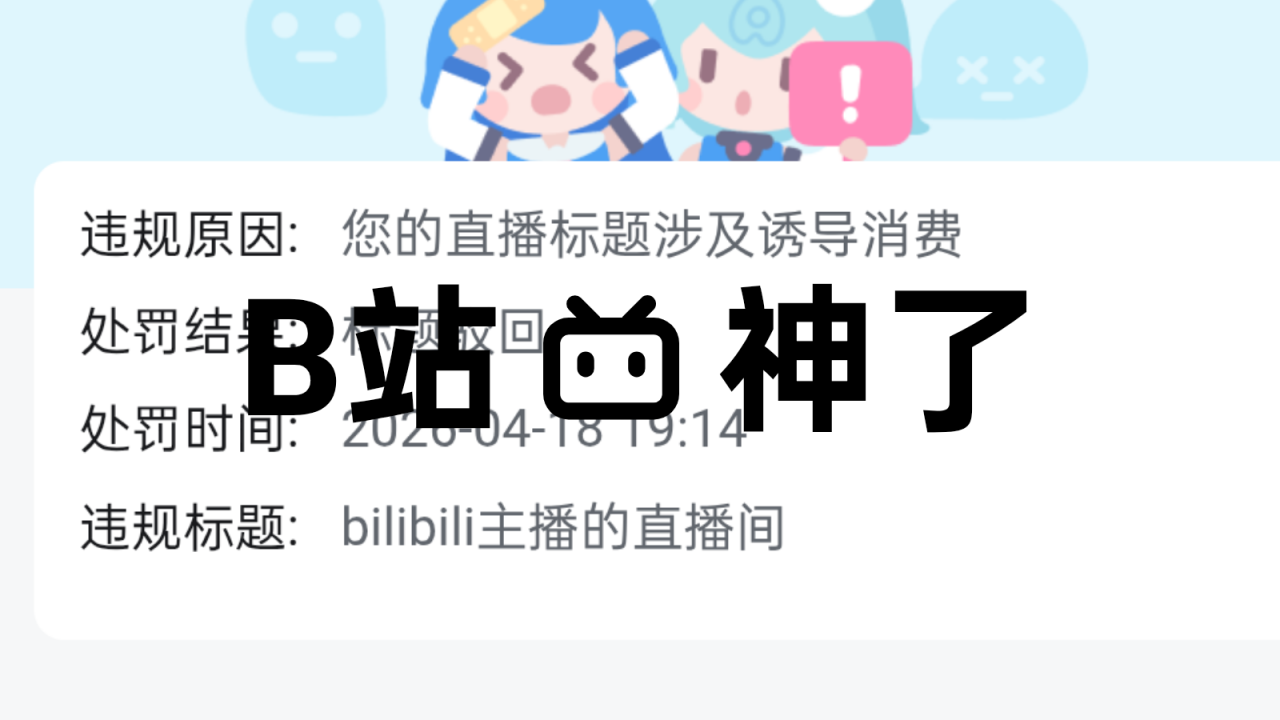 B站神了