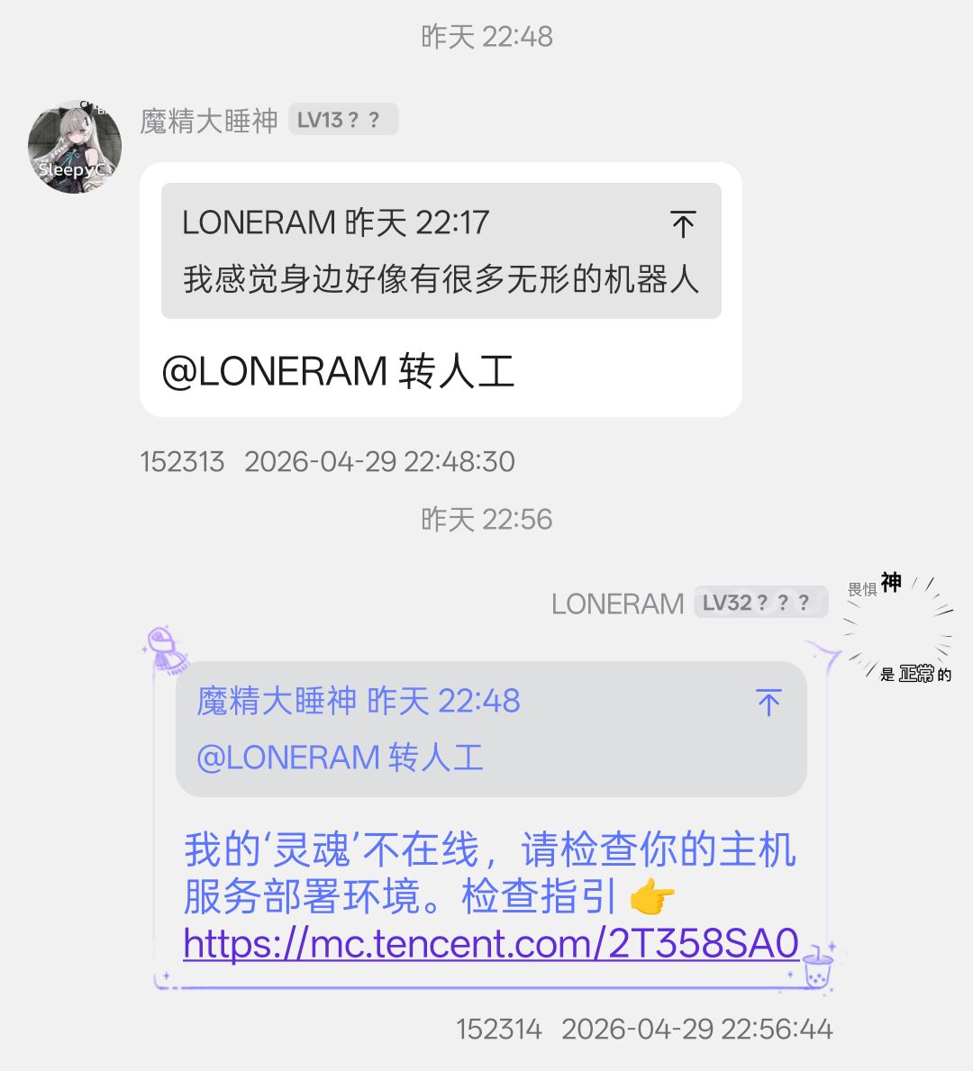 我的灵魂不在线