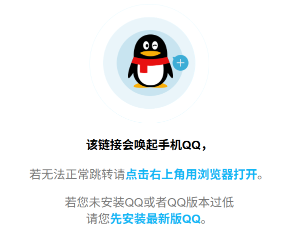 跳转提示