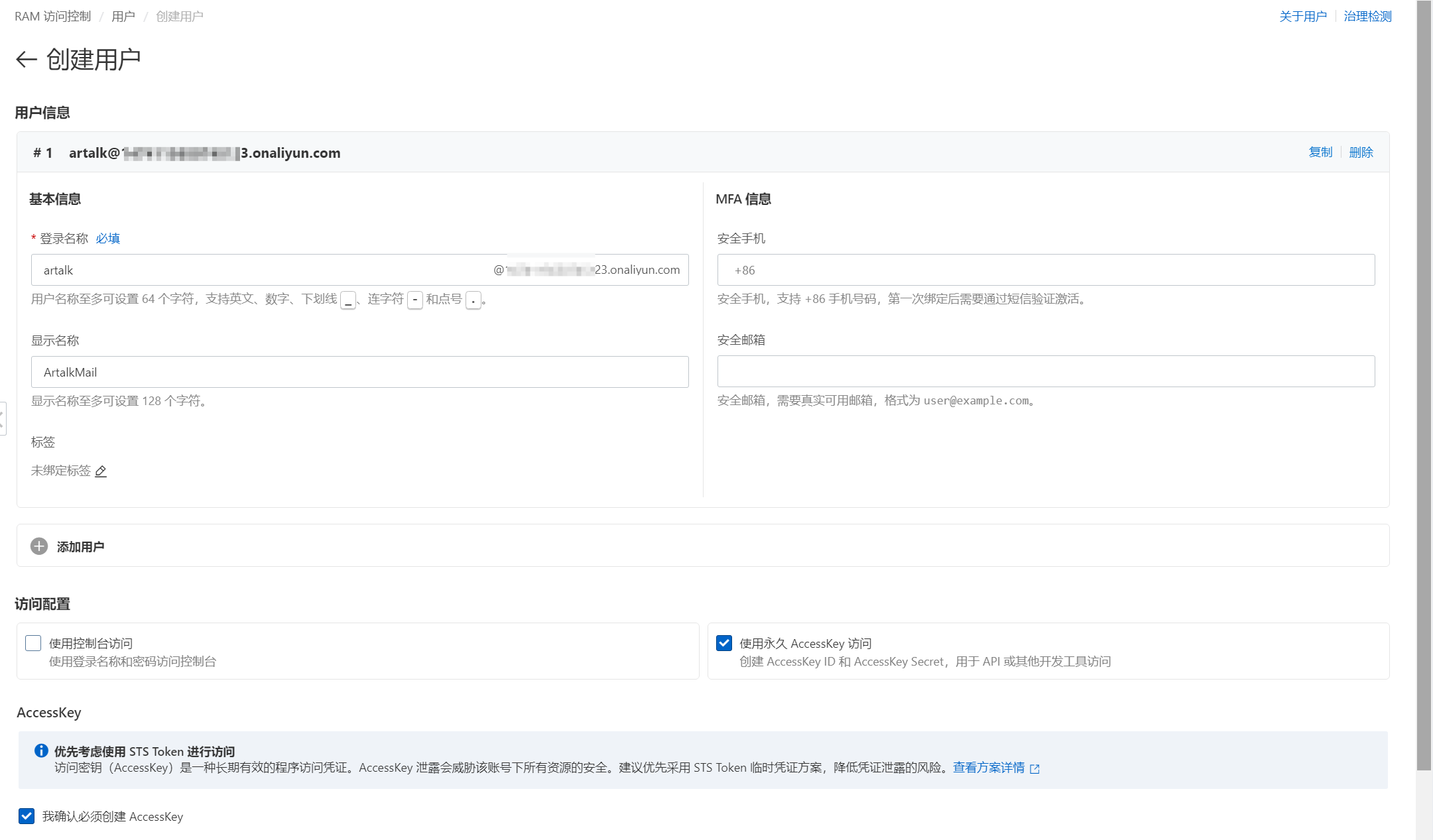创建RAM用户