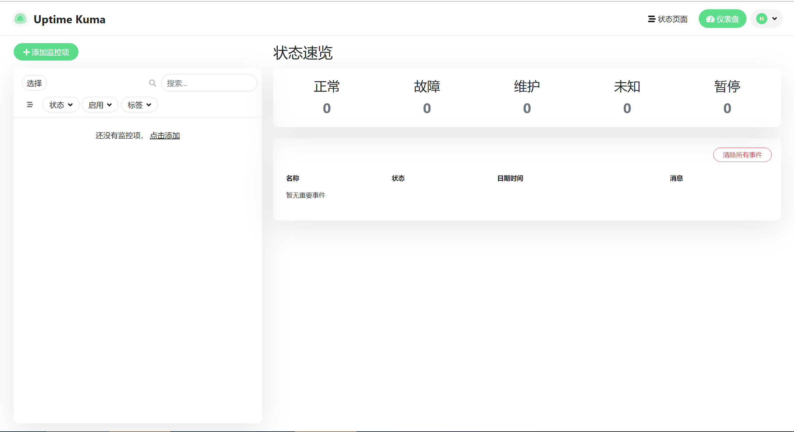 后台页面