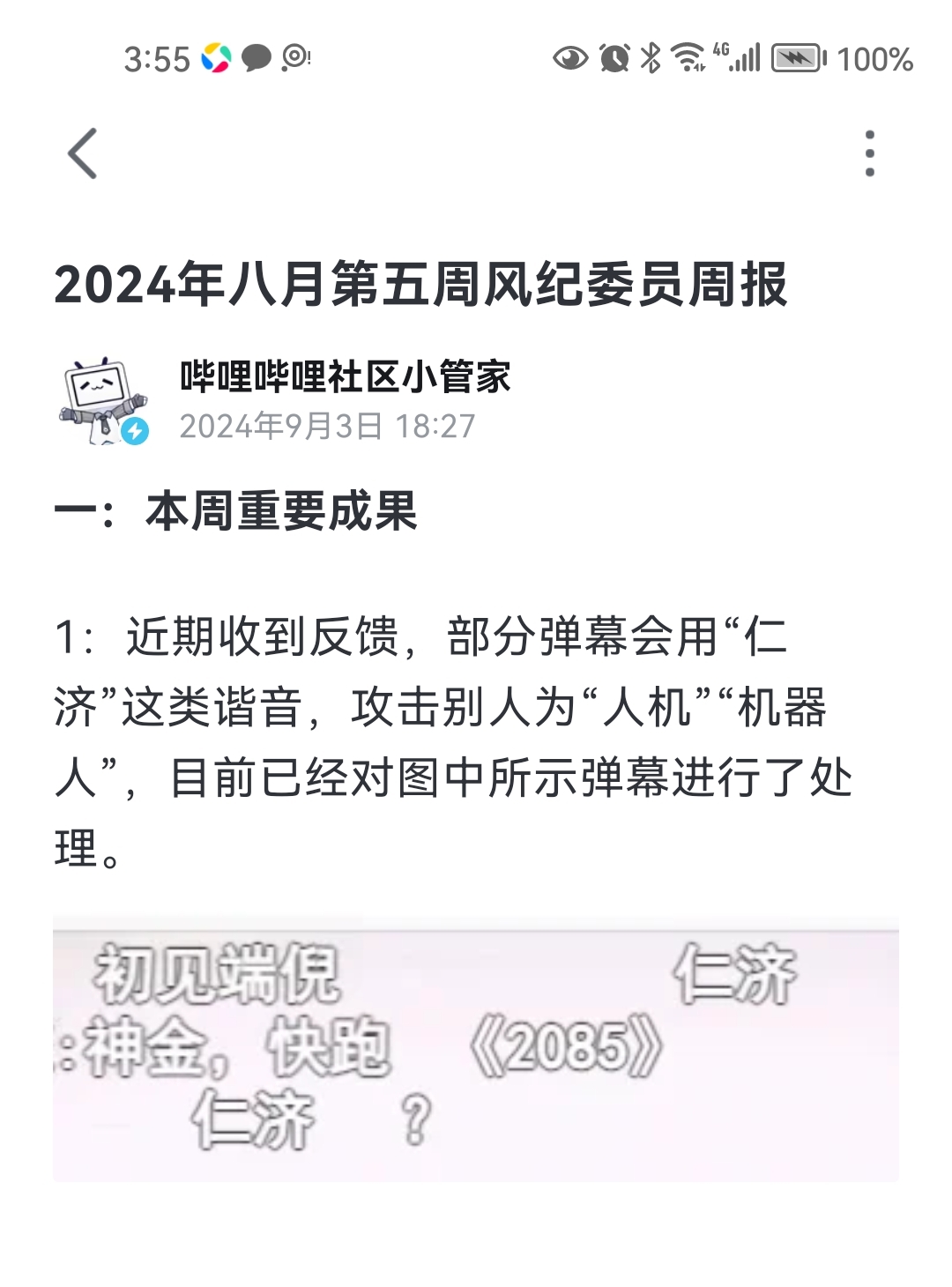 一个截图