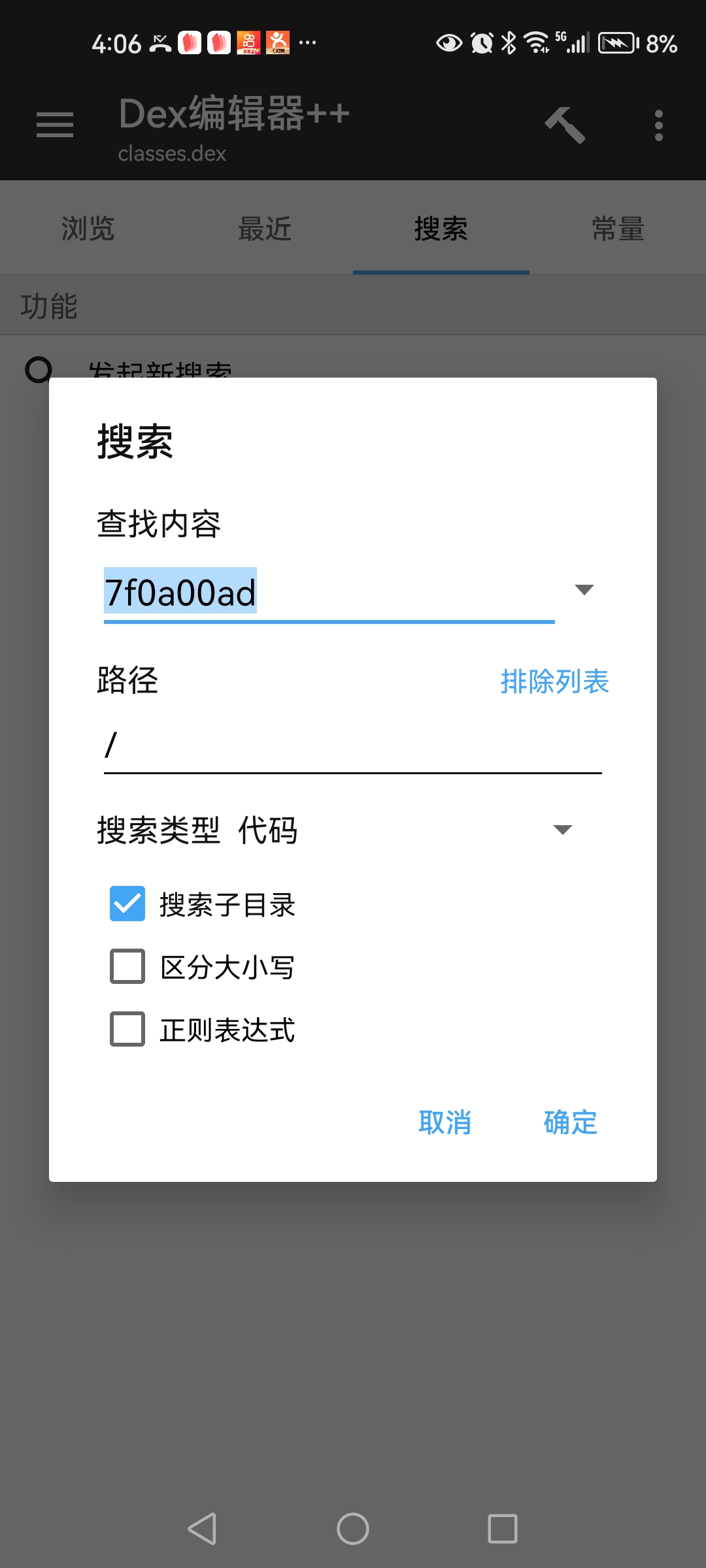 编辑器内搜索