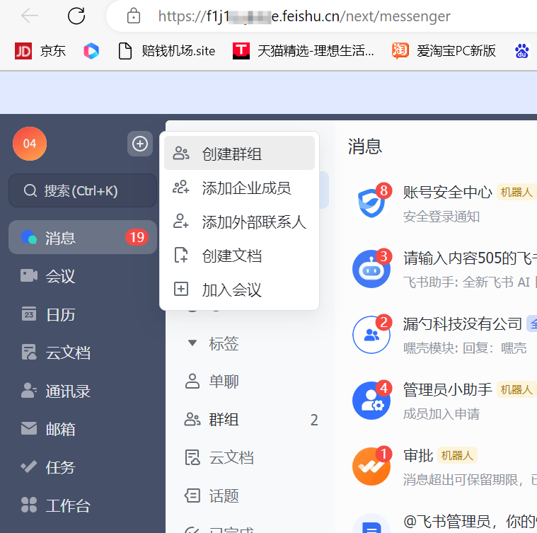 群组创建
